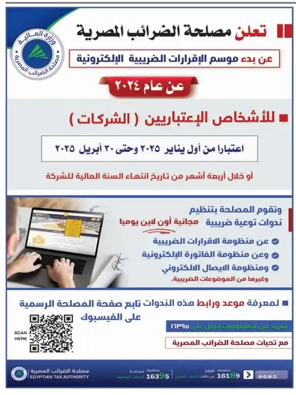 اعلان مصلحة الضرائب (1)
