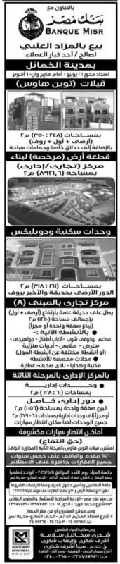 فرصة استثمارية نادرة : تفاصيل المزاد العلني على مركز تجاري بمدينة الخمائل 8 مايو 2025 . استعد لفرصة استثمارية لا تتكرر كثيرًا! بنك مصر بالتعاون مع أحد كبار العملاء يطرح للبيع بالمزاد العلني مجموعة مميزة من العقارات بمدينة الخمائل – امتداد محور 2 يوليو أمام هايبر وان – 6 أكتوبر.