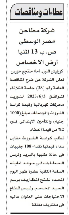 مناقصات شركة القاهرة لتكرير البترول لعام 2025