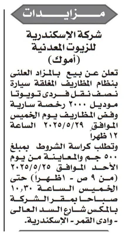 مناقصة تأمين أصول شركة مطاحن جنوب القاهرة والجيزة 2025 – فرص قوية لشركات التأمين الكبرى
