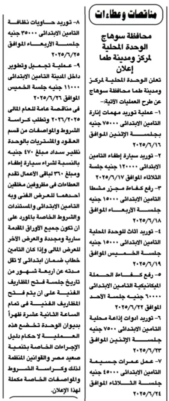 مناقصة متخصصة من شركة السويس لتصنيع البترول – فتح المظاريف 18 يونيو 2025