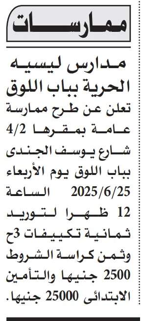 ممارسة عامة من مدارس ليسيه