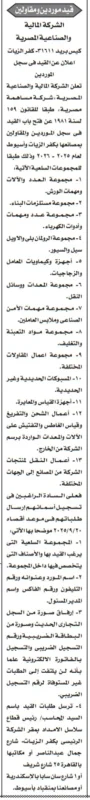 فتح باب القيد في سجل الموردين والمقاولين بالشركة المالية والصناعية المصرية لعام 2025 – 2026