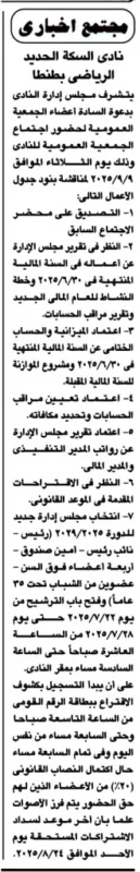 دعوة الجمعية العمومية لنادي السكة الحديد بطنطا وانتخابات مجلس الإدارة 9 سبتمبر 2025