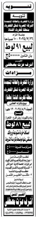 أهم 3 مزادات ومناقصات حكومية جديدة بتاريخ 16 يوليو 2025 – عرب تندر