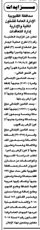 مزايدة علنية رقم 4 حق انتفاع 3 قطع أراضٍ