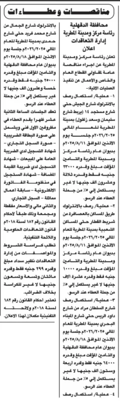 4 مناقصات عامة جديدة بمحافظة