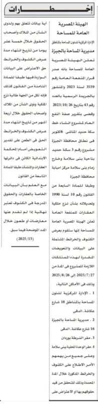 إخطار ممارسة عامة رقم (3) بجامعة المنيا لصيانة المبنى التعليمي بالمستشفى الجامعي – أغسطس 2025