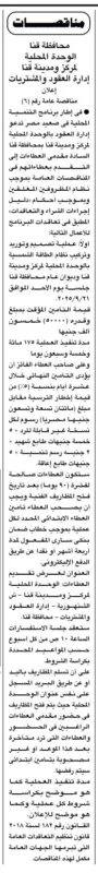 مناقصة عامة محافظة قنا لتركيب نظام طاقة شمسية 2025