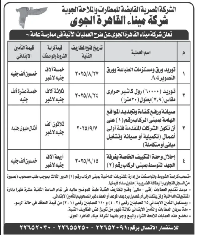 ممارسات عامة لشركة ميناء