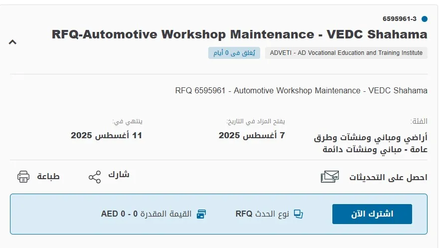 مناقصة صيانة ورشة السيارات VEDC الشامخة - معهد التعليم والتدريب المهني أبوظبي