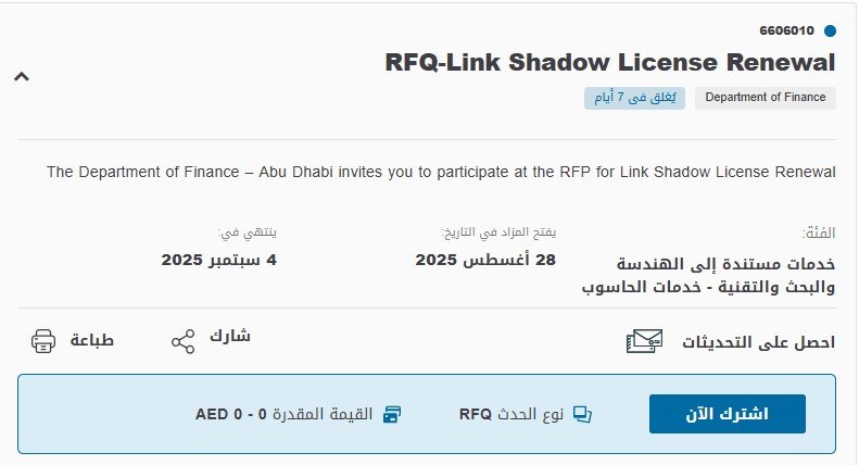 مناقصة تجديد ترخيص Link Shadow – دائرة المالية أبو ظبي 2025