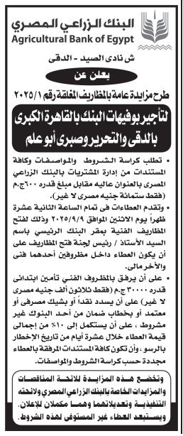 مزايدة عامة لتأجير بوفيهات