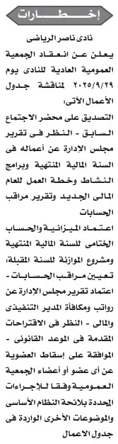 إعلان دعوة الجمعية العمومية لنادي ناصر الرياضي لمناقشة الميزانية وخطة العمل 2025