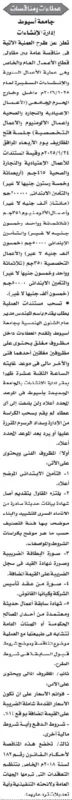 مناقصة جامعة أسيوط لإنشاء مباني جديدة للقطاع الطبي والطالبات 2025