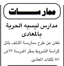 ممارسة أكشف بانل بمدارس ليسيه الحرية بالمعادي 2025