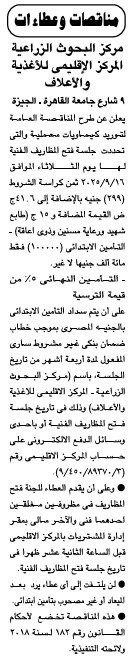 مناقصة توريد مواد غذائية بالمركز الإقليمي للأغذية والأعلاف – مركز البحوث الزراعية 2025