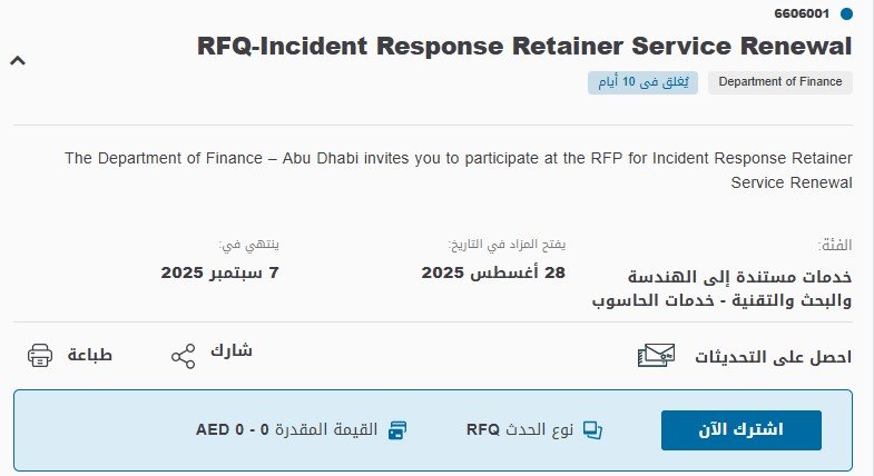 مناقصة تجديد خدمة Incident Response Retainer – دائرة المالية أبو ظبي 2025