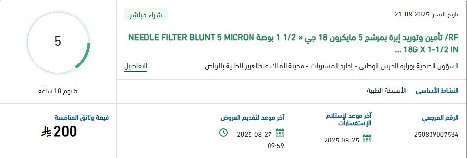 مناقصة تجديد خدمة تم المروري لعام 2025-2026 بأمانة محافظة جدة