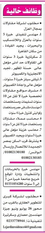 وظائف شاغرة بشركات مقاولات وتطوير عقاري في مصر 2025