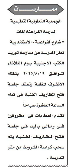 ممارسة توريد الكتب الأجنبية – مدرسة