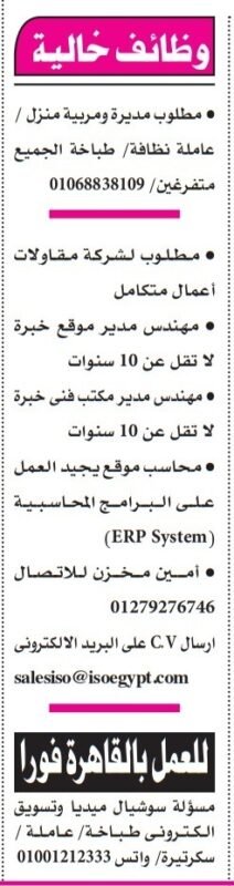 وظائف خالية في جريدة الأهرام 22 أغسطس 2025 – منازل، مقاولات، محاسبة، وتسويق