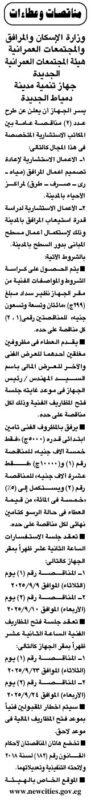 مناقصات هيئة المجتمعات العمرانية بمدينة دمياط الجديدة – تصميم وتنفيذ أعمال مرافق وطرق – أغسطس 2025