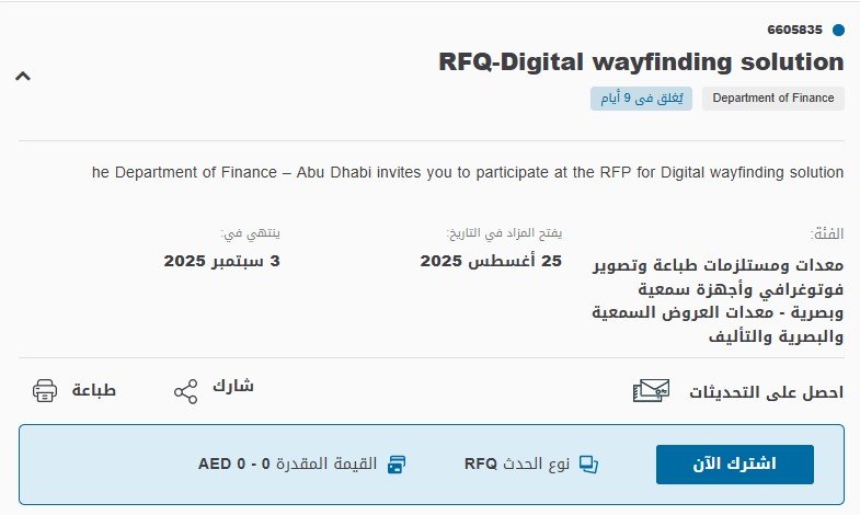 مناقصة RFQ – Digital Wayfinding Solution – دائرة المالية أبوظبي