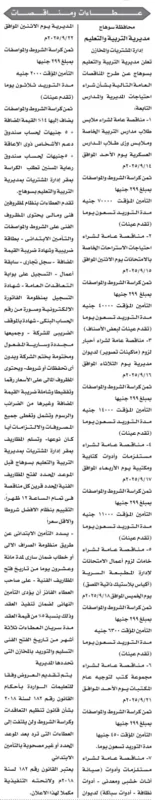 مناقصات مديرية التربية والتعليم بسوهاج 2025 لتوريد أدوات مدرسية وأجهزة متنوعة