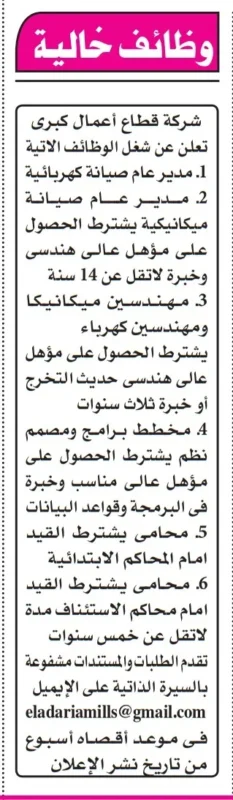 وظائف خالية بشركة قطاع أعمال كبرى – مهندسين ومحامين ومصممي نظم 2025