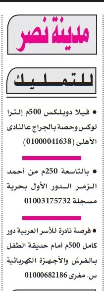 عقارات للتمليك في مدينة نصر بتاريخ 29 أغسطس 2025