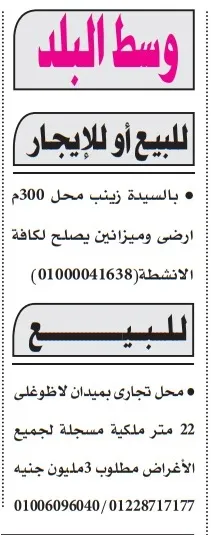 محلات للبيع والإيجار في وسط البلد بتاريخ 29 أغسطس 2025