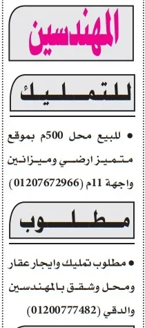 محلات وعقارات للتمليك والطلب في المهندسين والدقي 2025
