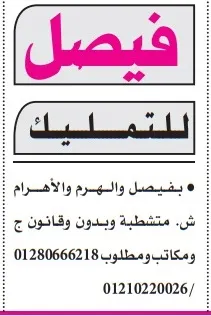 شقق ومكاتب للتمليك في فيصل والهرم والأهرام 2025