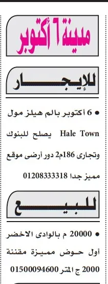 عقارات للإيجار والبيع بمدينة 6 أكتوبر بتاريخ 29 أغسطس 2025