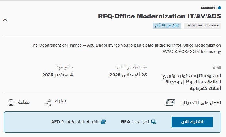 مناقصة تحديث المكاتب بتقنيات IT/AV/ACS – دائرة المالية أبوظبي 2025