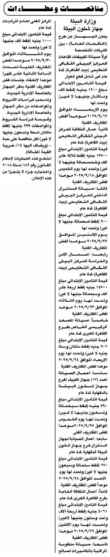 مناقصات حكومية من وزارة البيئة والمركز القومي للبحوث بجريدة الجمهورية 2025