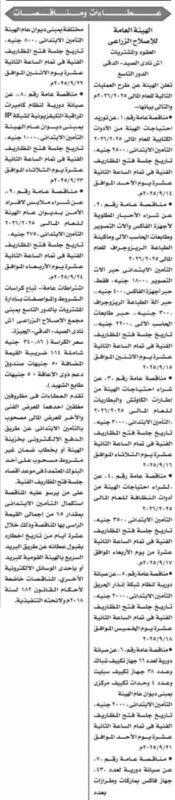 مناقصات ومزايدات الهيئة العامة للإصلاح الزراعي 2025