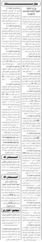 إعلان قيد موردين بالهيئة العامة للخدمات الحكومية – جريدة الجمهورية 30-09-2025