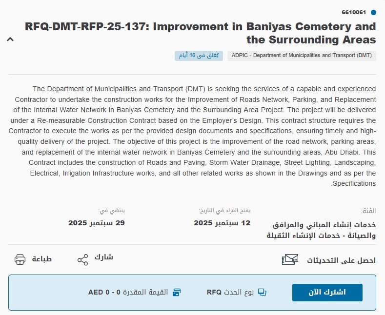 مناقصة تطوير مقابر بني ياس والمناطق المحيطة – أبو ظبي 12 سبتمبر 2025