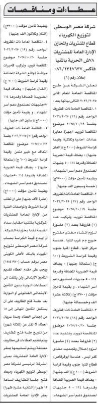 مناقصات وعطاءات جريدة الأهرام الإثنين 29 سبتمبر 2025 – توريد أجهزة وقطع غيار ومشروعات خدمية