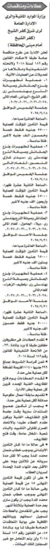 مناقصات عامة من وزارة الموارد المائية والري بكفر الشيخ – سبتمبر 2025