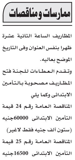 مناقصات عامة لتوريد معدات متنوعة وتأمين ابتدائي 2025
