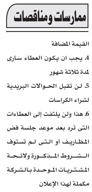شروط عامة للمناقصات الحكومية 2025 – كراسة الشروط والاشتراطات