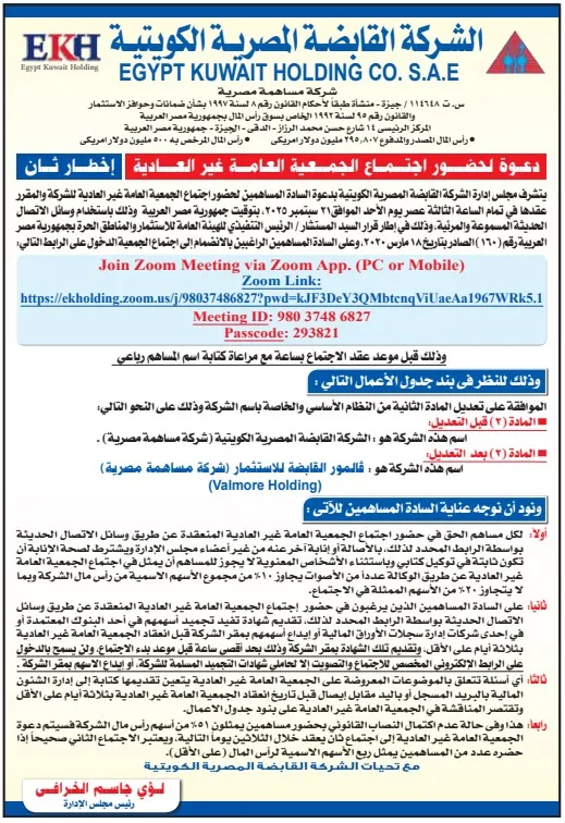 دعوة اجتماع الجمعية العامة غير العادية للشركة القابضة المصرية الكويتية - 2025