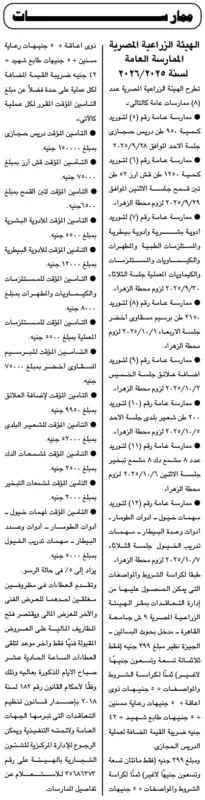 ممارسات عامة الهيئة الزراعية المصرية 12-09-2025