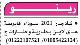 عروض بيع سيارات متنوعة – رينو كادجار 2021، ميتسوبيشي كانتر 2008، ميني باص MCV 2011، سكودا كاروك 2020