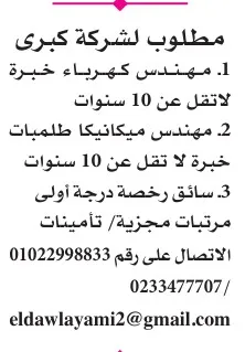 وظائف خالية في مدارس وشركات كبرى – مهندسين، سائقين، خريجين، خدمه عملاء والمزيد