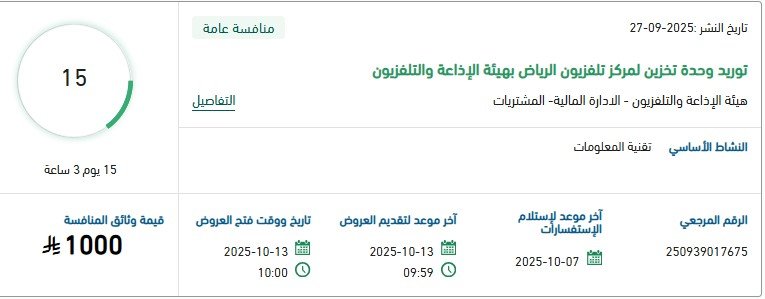 توريد وتركيب بركسات سكن لمنسوبي قوة أمن المنشآت بأبها – منصة اعتماد 2025