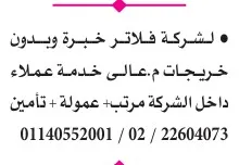 وظائف خالية في مدارس وشركات كبرى – مهندسين، سائقين، خريجين، خدمه عملاء والمزيد